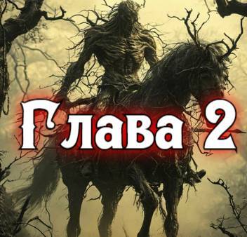 Князь Андер Арес 2 (СИ) - img_4