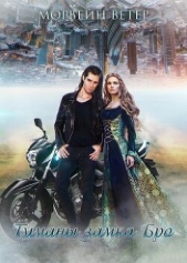  Ветер Морвейн 