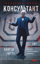 Консультант - автор Литтл Бентли 