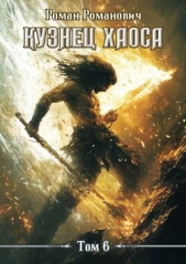  Романович Роман - Меч души (СИ)