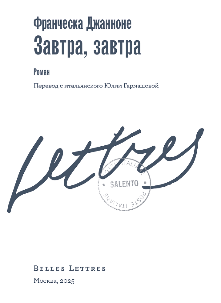 Завтра, завтра - i_003.png