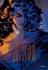  Лермонтов Михаил Юрьевич - Демон