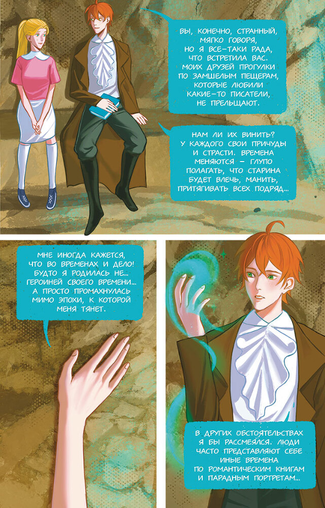 Классики и комиксы. Герой нашего времени - i_010.jpg