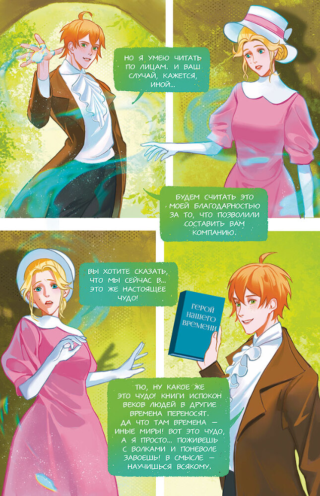 Классики и комиксы. Герой нашего времени - i_011.jpg