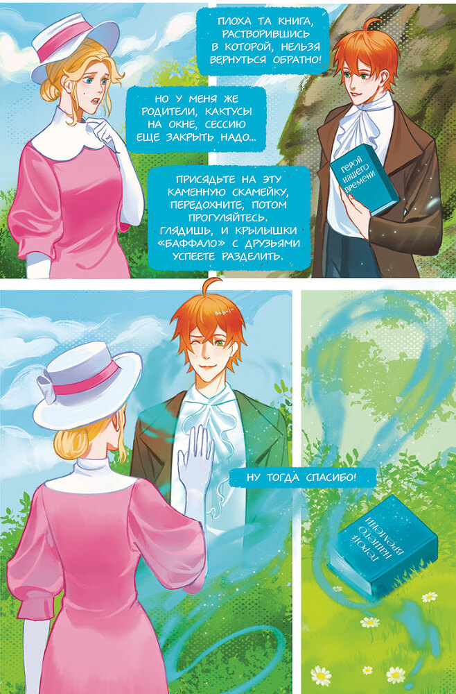 Классики и комиксы. Герой нашего времени - i_012.jpg