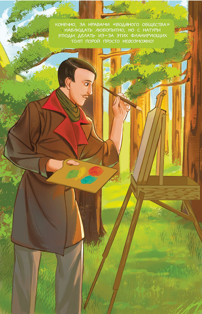 Классики и комиксы. Герой нашего времени - i_014.jpg