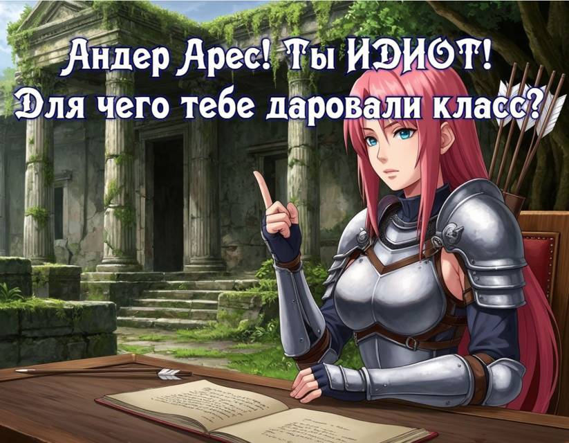 Князь Андер Арес 3 (СИ) - img_21