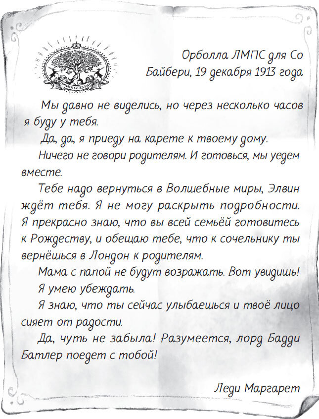 София и мышиный лорд. Возвращение в Волшебные миры - i_006.jpg