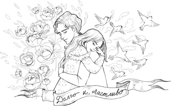 Любовь по звездам. Не упустить того, кто тебе предназначен - i_002.jpg