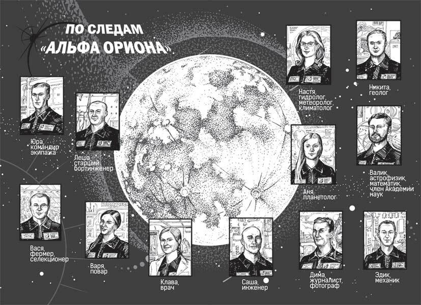 Альфа Ориона. Миссия «Сатурн» - i_003.jpg