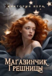Читать книгу Вера Виктория - Забудь меня если сможешь (СИ) на сайте Knigger.com Вера Виктория - Забудь меня если сможешь (СИ)