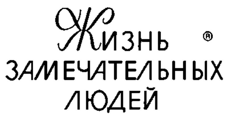 Ремарк. «Как будто всё в последний раз» - i_001.jpg