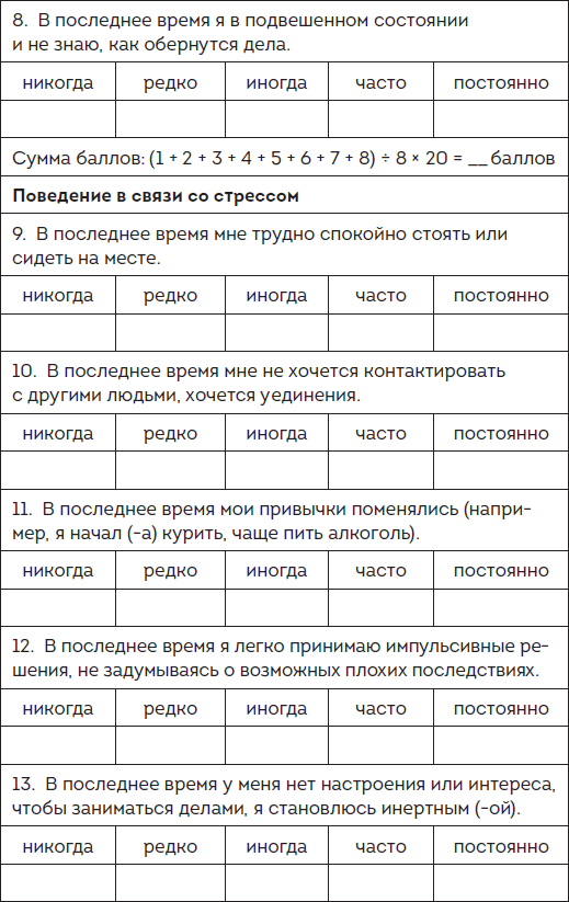 Мне нужно успокоиться. Почему стресс становится причиной многих заболеваний и как это исправить - i_005.png