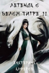 Читать книгу Серебряный шквал (СИ) - автор Алферов Екатерина Серебряный шквал (СИ) - автор Алферов Екатерина