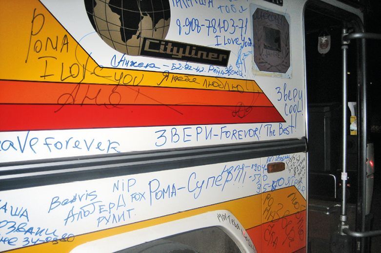 Звери. История группы - img_33