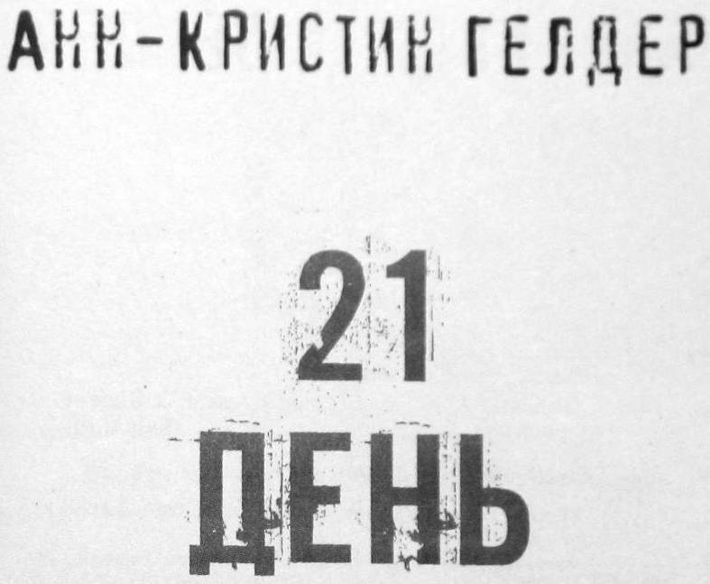 21 день - i_001.jpg