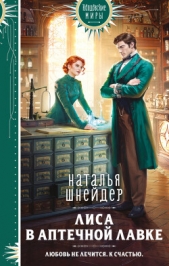 Читать книгу Шнейдер Наталья Шнейдер Наталья