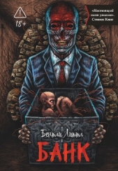 Банк - автор Литтл Бентли 