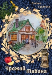  Сутягина Полина - Урожай Мабона