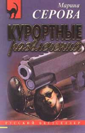 Загнанная в угол - автор Серова Марина Михайловна 