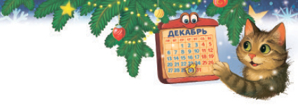 Новый год без забот. 6 согревающих историй для холодной зимы - i_002.jpg