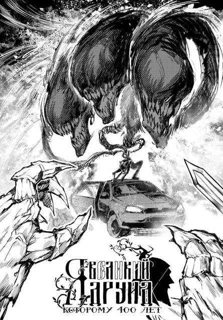 Я великий друид которому 400 лет! Том 7 (СИ) - img_14