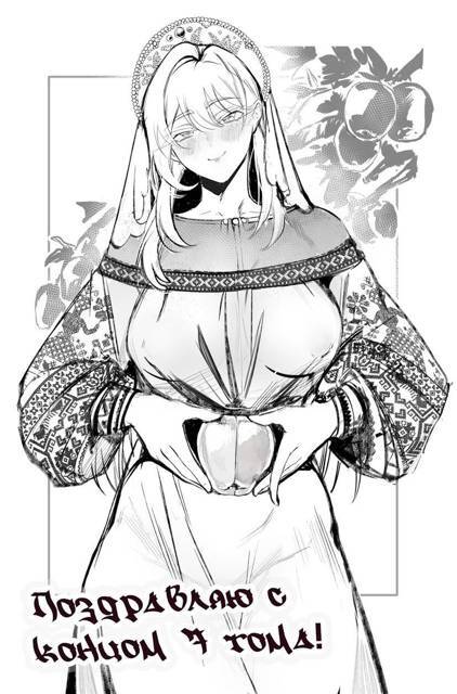 Я великий друид которому 400 лет! Том 7 (СИ) - img_15