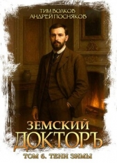 Читать книгу Волков Тим - Тени зимы (СИ) на сайте Knigger.com Волков Тим - Тени зимы (СИ)