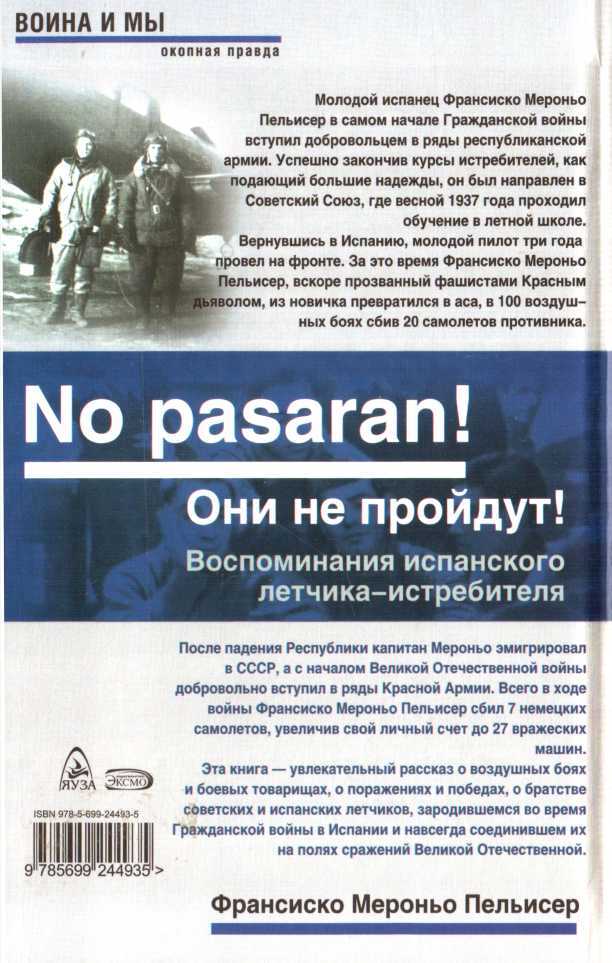 No pasaran! Они не пройдут! Воспоминания испанского летчика-истребителя - img_18