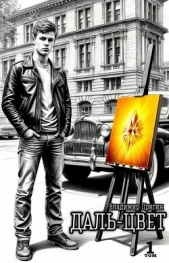 Читать книгу Прягин Владимир - Охра (СИ) на сайте Knigger.com Прягин Владимир - Охра (СИ)