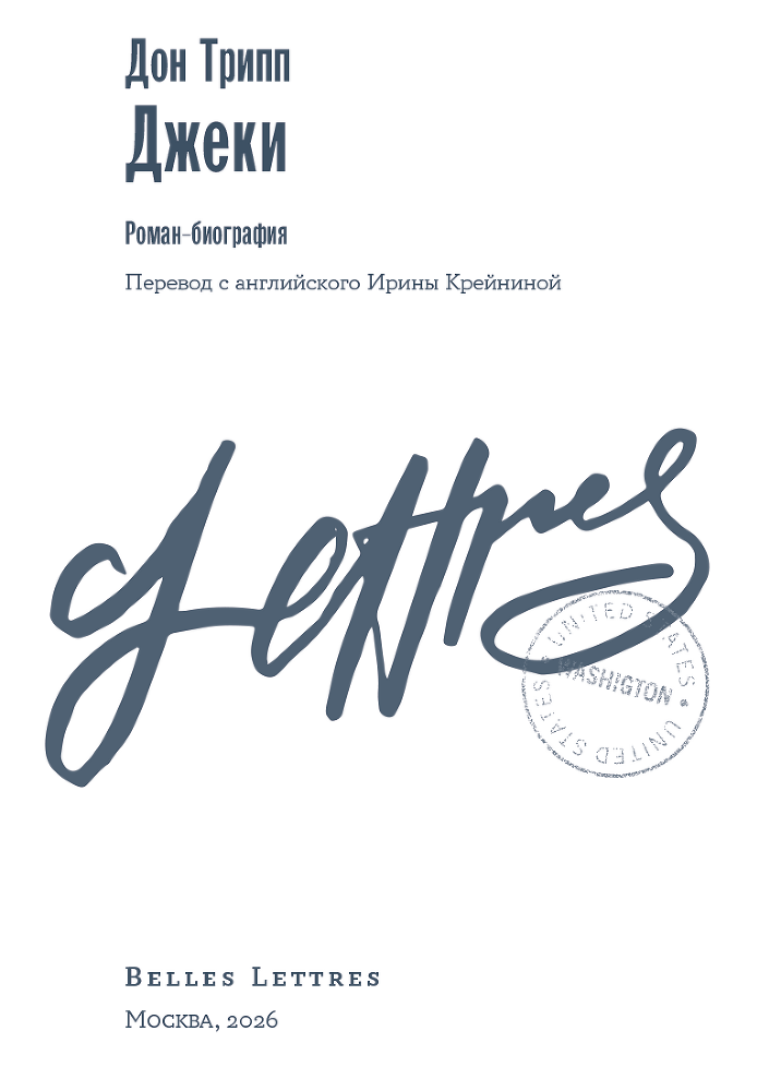 Джеки - i000000020000.png