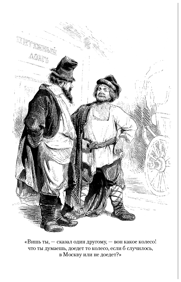 Мертвые души. Ревизор. Женитьба. Игроки - i_004.png