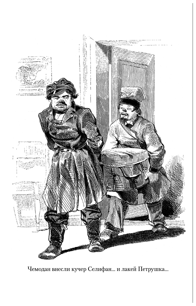 Мертвые души. Ревизор. Женитьба. Игроки - i_005.png