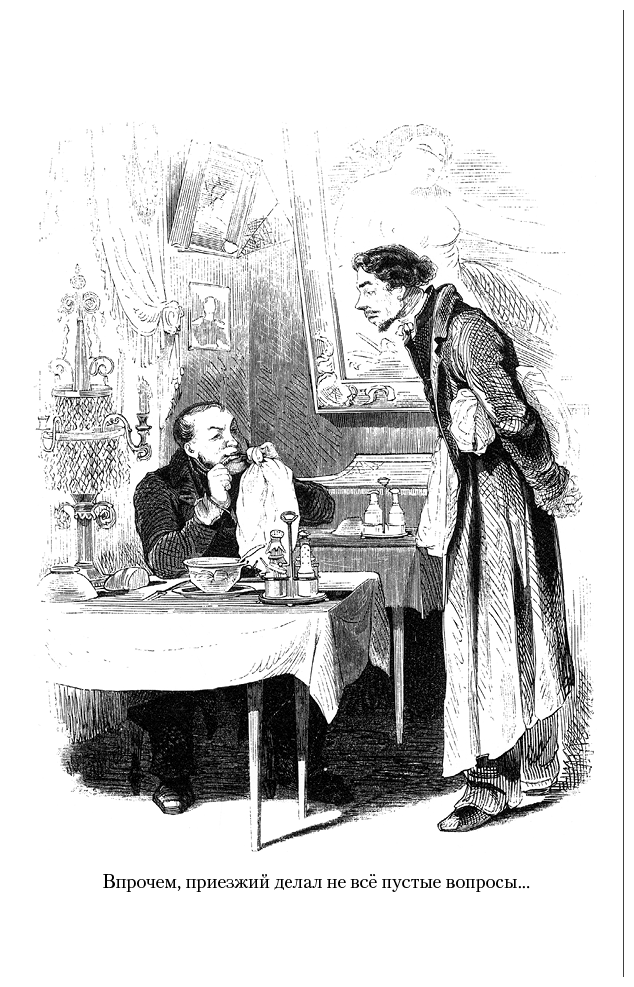 Мертвые души. Ревизор. Женитьба. Игроки - i_006.png