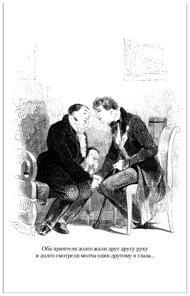 Мертвые души. Ревизор. Женитьба. Игроки - i_013.png