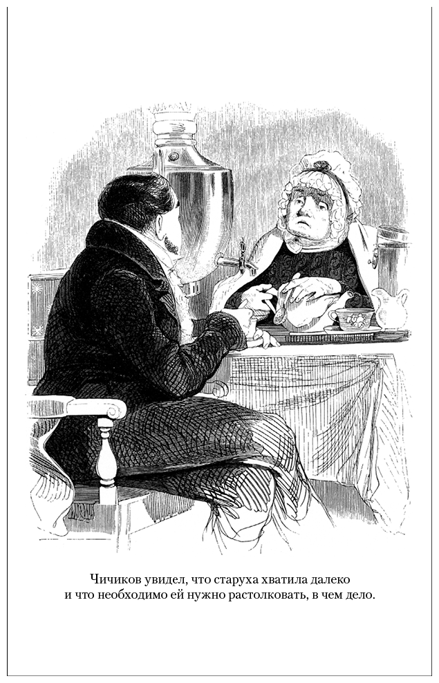 Мертвые души. Ревизор. Женитьба. Игроки - i_016.png