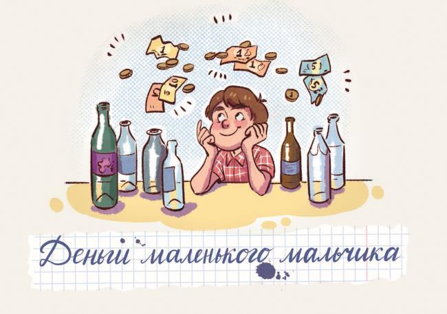 Деньги маленького мальчика. 4 невыдуманные истории - i_004.jpg