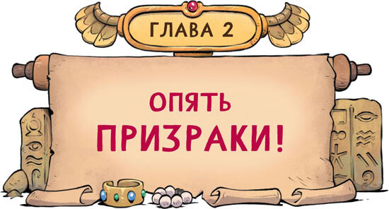 Котектив. Дом с привидениями - i_005.jpg