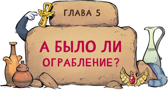 Котектив. Дом с привидениями - i_012.jpg