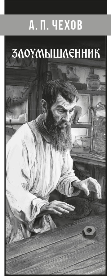 Злоумышленник. Чеснок - i_001.jpg