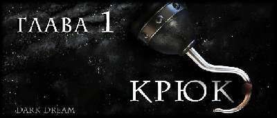 Пожиратель Тьмы (ЛП) - img_5