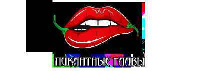 Пожиратель Змей (ЛП) - img_2