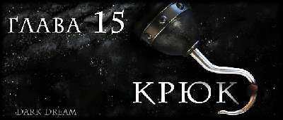 Пожиратель Змей (ЛП) - img_20