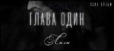 Терзаемый (ЛП) - _5.jpg