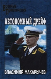 Авария в бухте Чажма - автор Макарычев Владимир Н. 