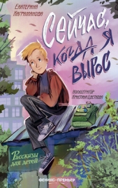  Каграманова Екатерина - Сейчас, когда я вырос