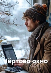  Оскольская Лира - Чёртово окно