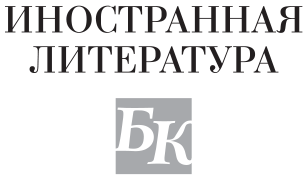 Метроленд. До ее встречи со мной. Попугай Флобера - i_001.png