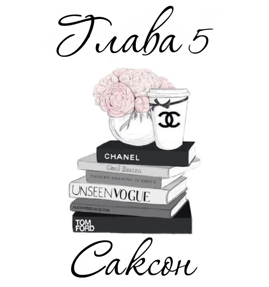 Кричать в симфонии (ЛП) - img_8