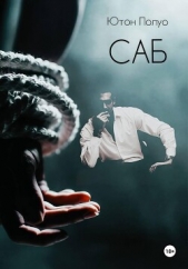  Полуо Ютон - Саб